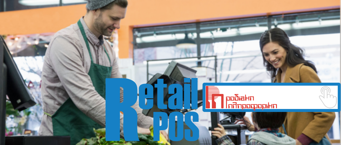 RetailPOS by Rodiaki Pliroforiki